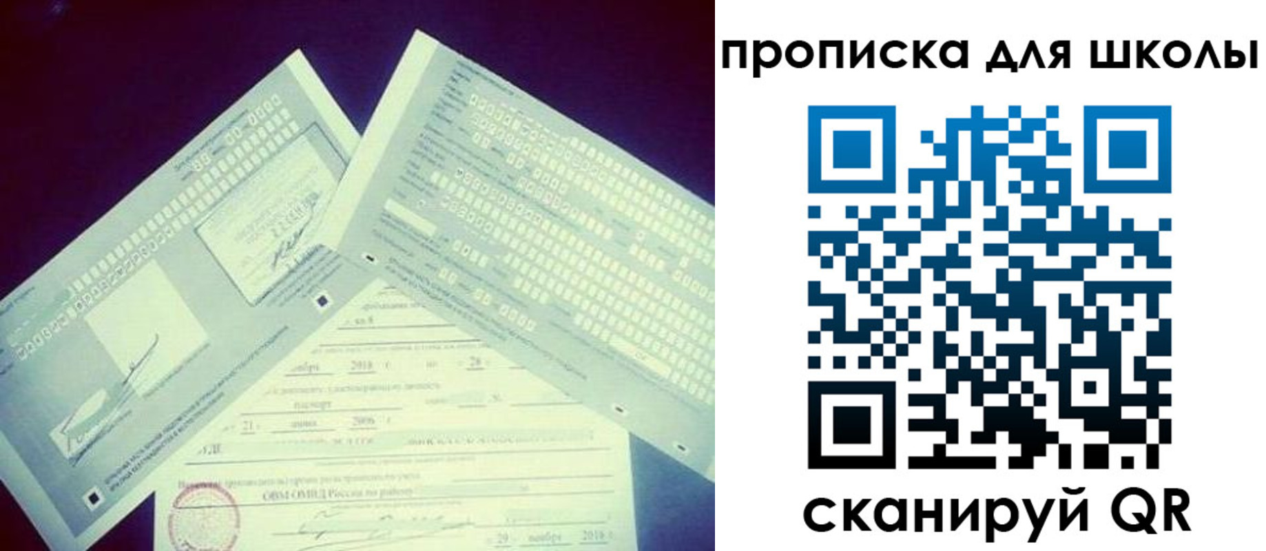 регистрация для школы в Бикине