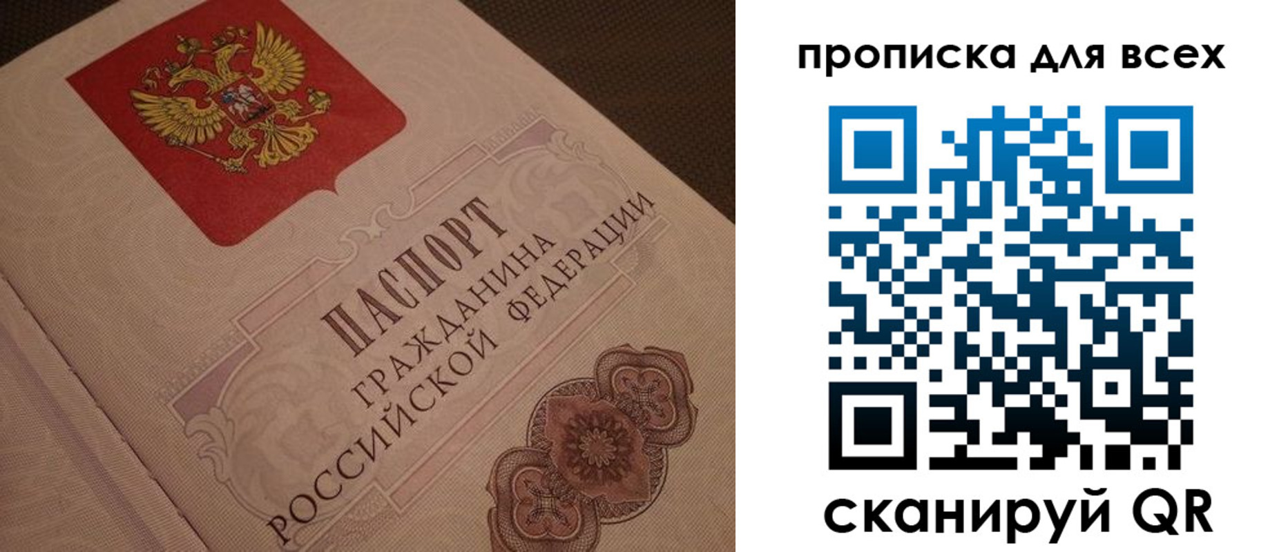 временная регистрация в квартире в Бикине