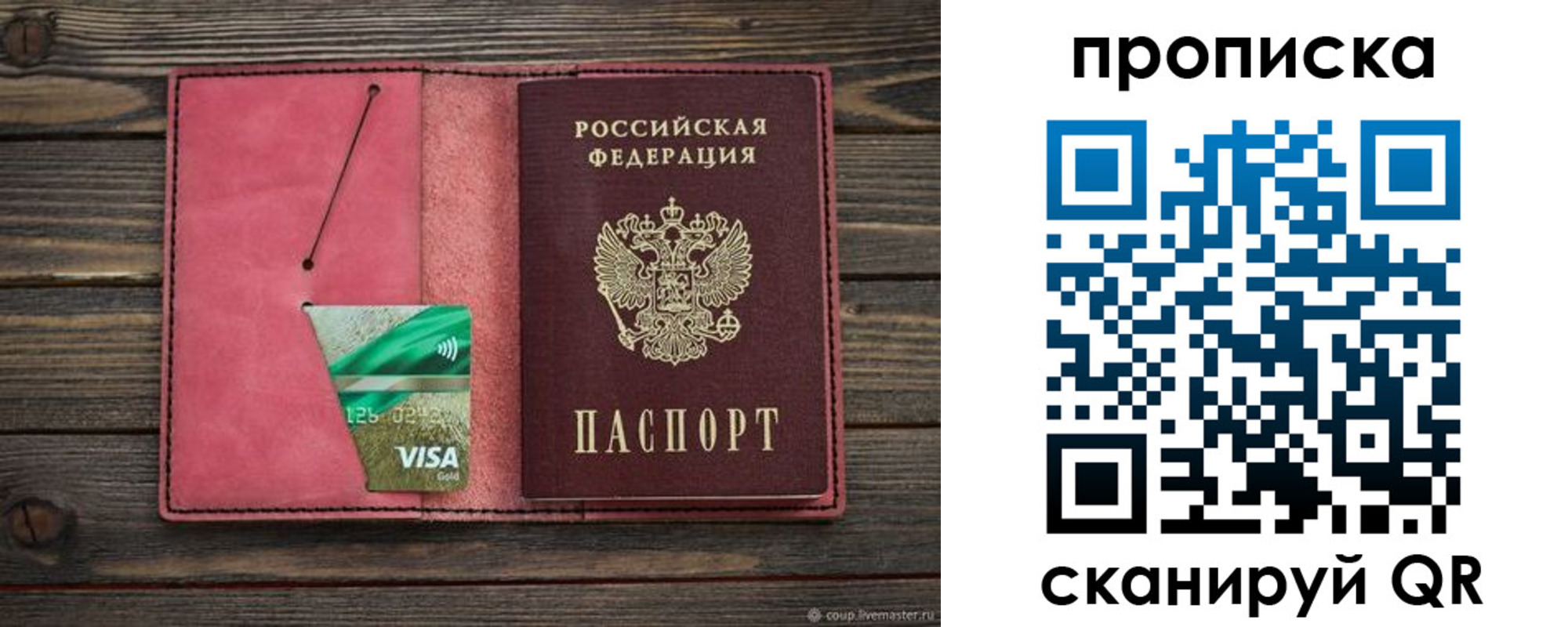 прописка в квартире в Бикине