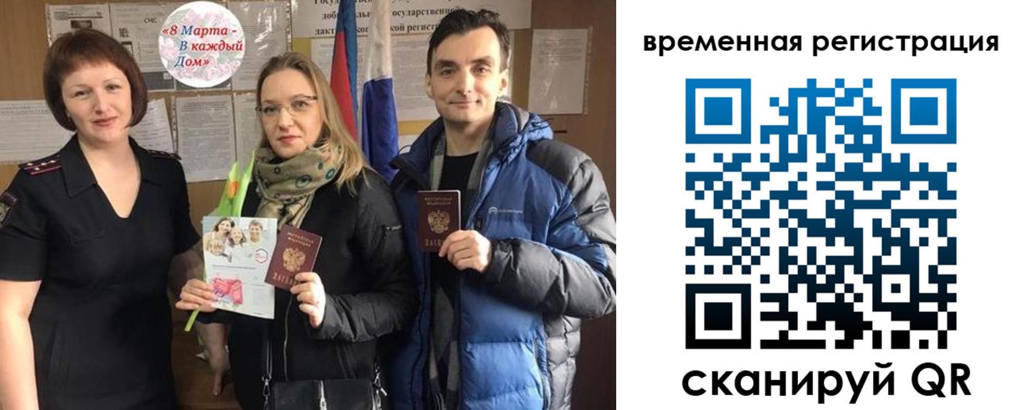 прописка регистрация в Бикине